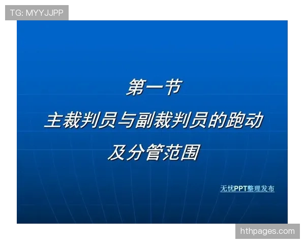 五人制足球规则详解:比赛条件与裁判判罚重点解析 五人制足球规则详解:比赛条件与裁判判罚重点解析