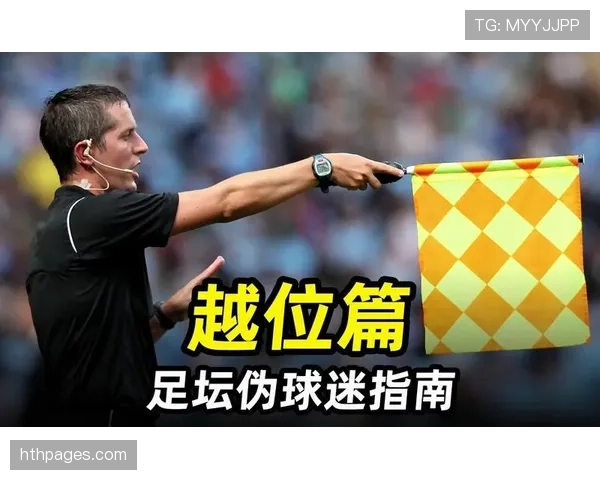 球门球发出后，接球队员是否受越位规则限制？