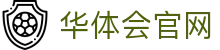华体会新闻资讯官网入口 - 足球篮球电竞全领域资讯覆盖平台